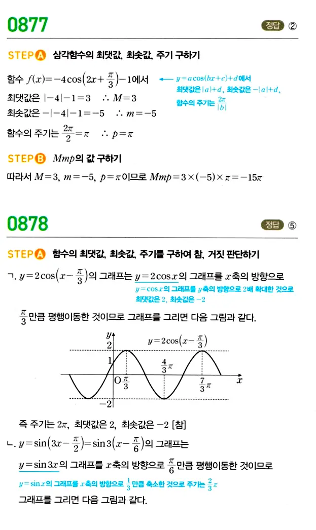 마플시너지 대수 답지 851-900번 17