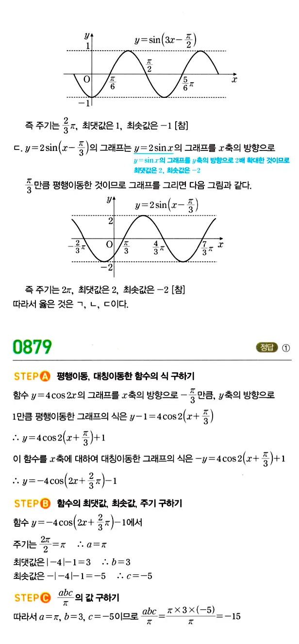 마플시너지 대수 답지 851-900번 18