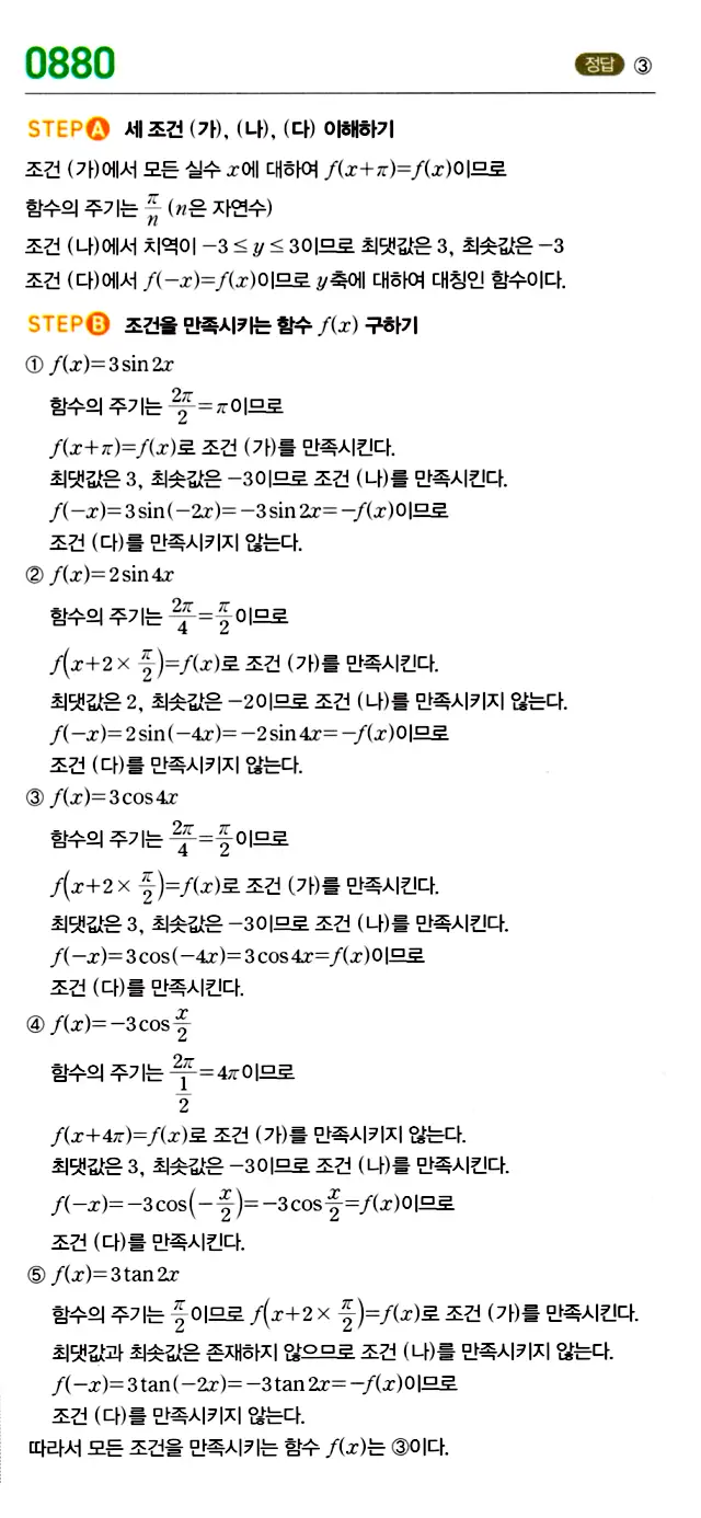 마플시너지 대수 답지 851-900번 19