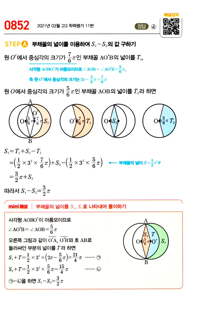 마플시너지 대수 답지 851-900번 2