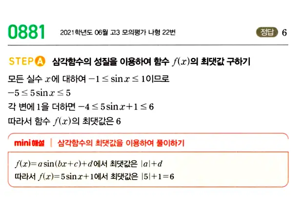마플시너지 대수 답지 851-900번 20