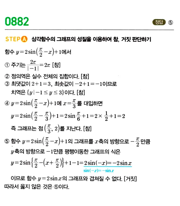 마플시너지 대수 답지 851-900번 21