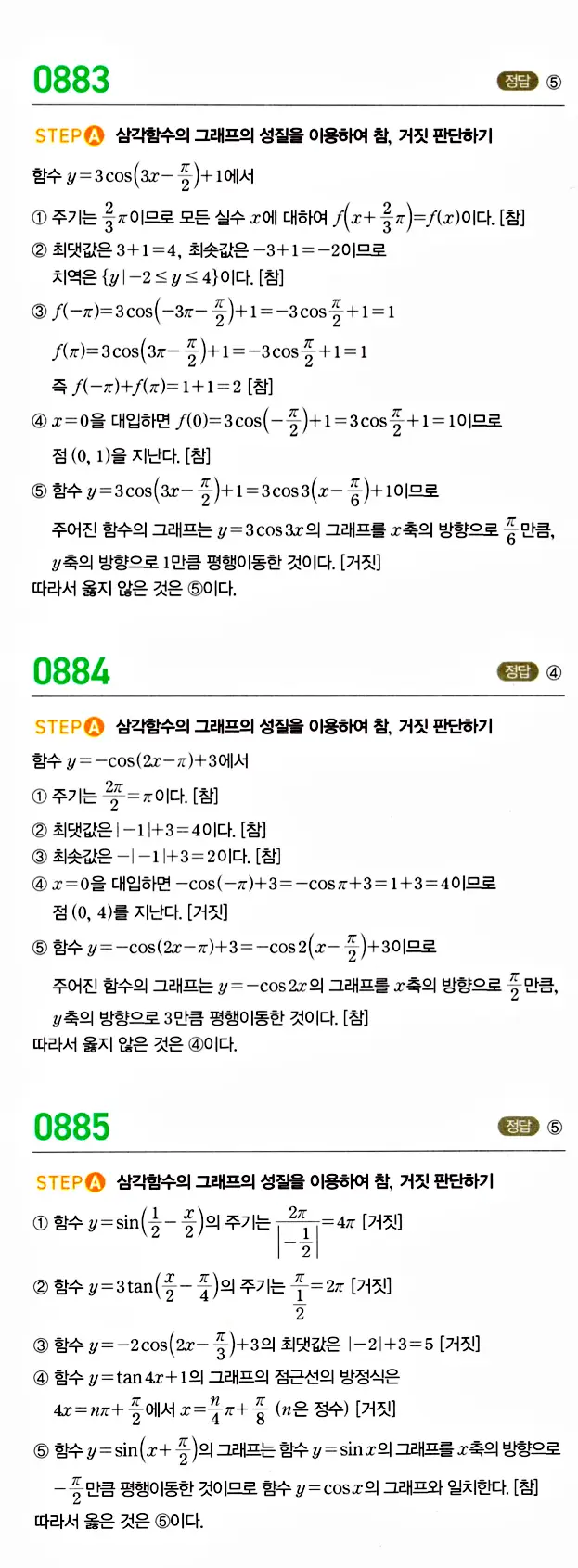 마플시너지 대수 답지 851-900번 22