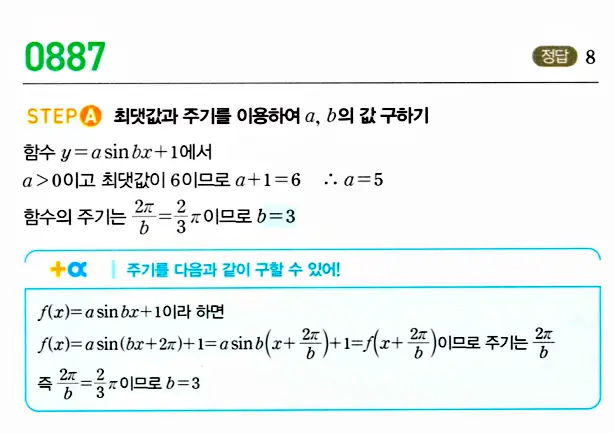 마플시너지 대수 답지 851-900번 24