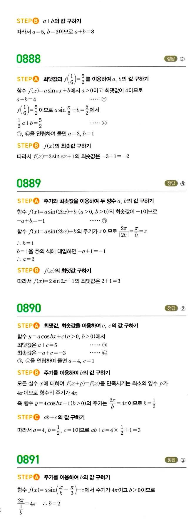 마플시너지 대수 답지 851-900번 25