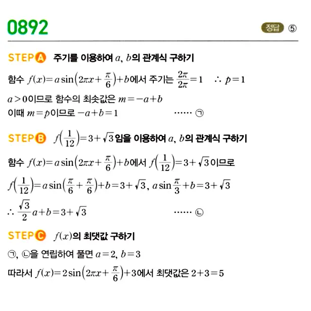 마플시너지 대수 답지 851-900번 27