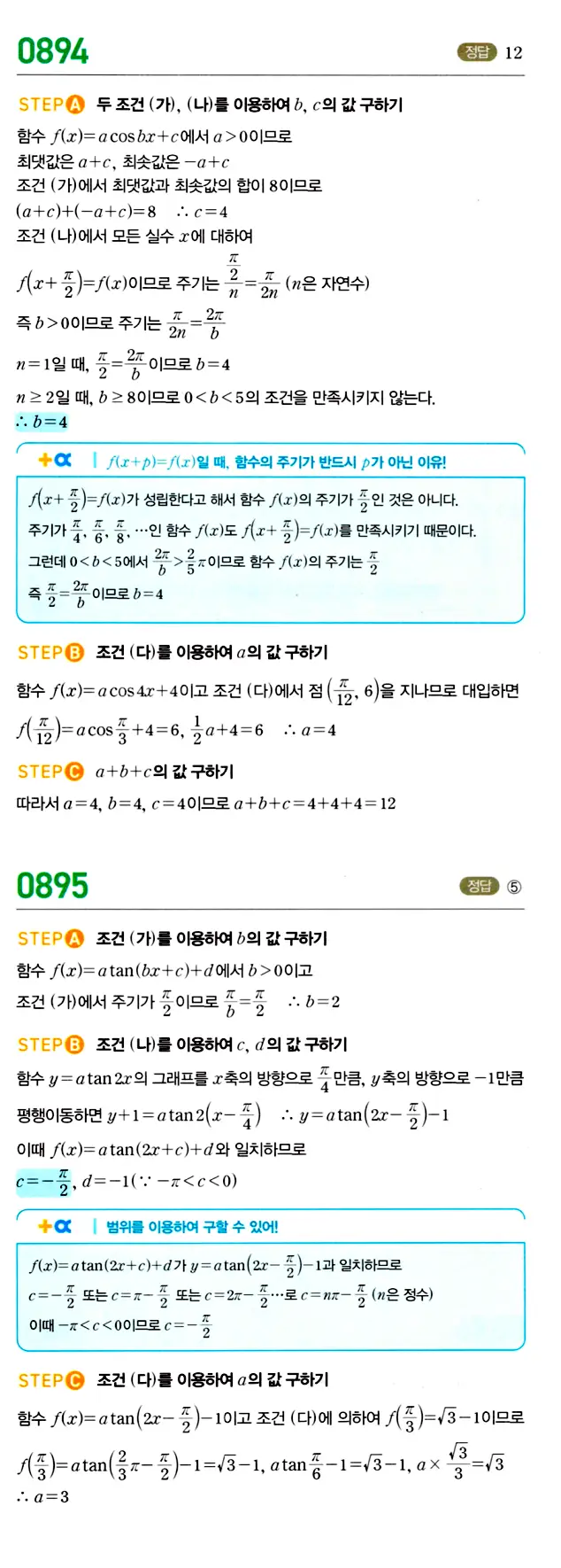 마플시너지 대수 답지 851-900번 29