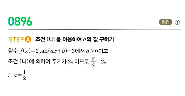 마플시너지 대수 답지 851-900번 31