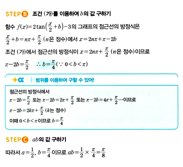 마플시너지 대수 답지 851-900번 32