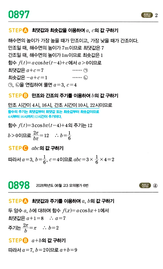 마플시너지 대수 답지 851-900번 33