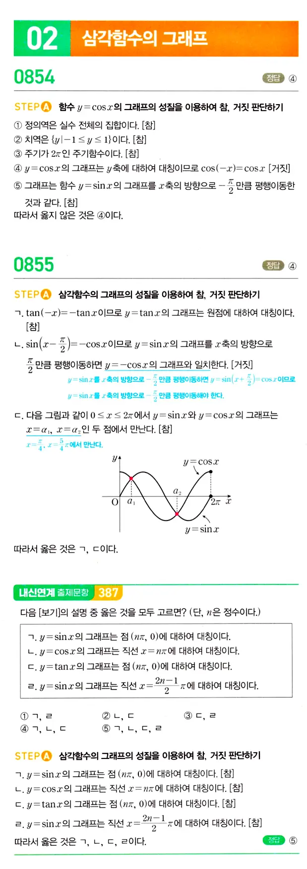 마플시너지 대수 답지 851-900번 4