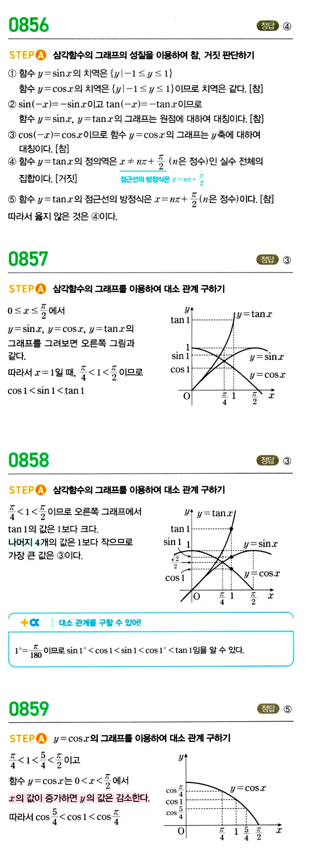 마플시너지 대수 답지 851-900번 5