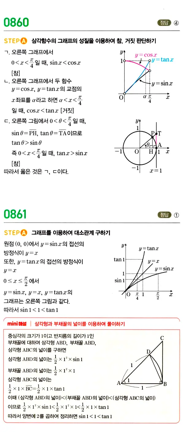 마플시너지 대수 답지 851-900번 6