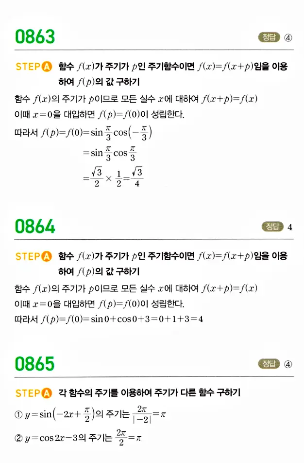 마플시너지 대수 답지 851-900번 8