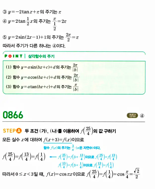 마플시너지 대수 답지 851-900번 9