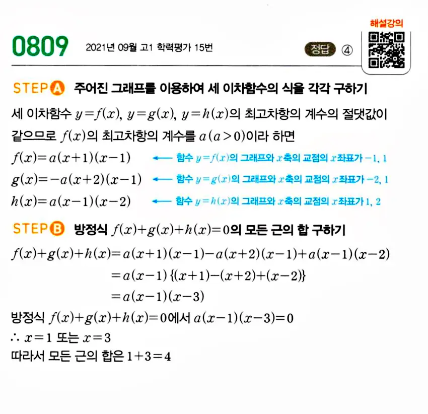 마플시너지 공통수학1 답지 810번