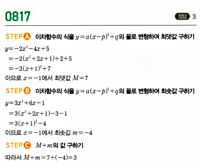 마플시너지 공통수학1 답지 820번대