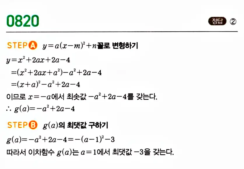 마플시너지 공통수학1 답지 해설