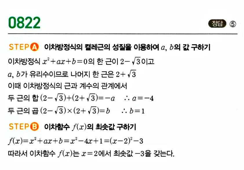 마플시너지 공통수학1 답지 해설