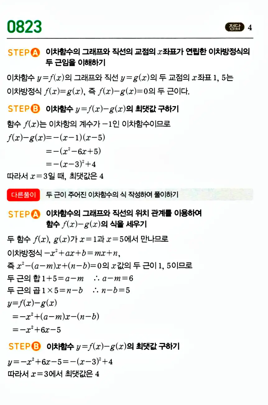 마플시너지 공통수학1 답지 해설