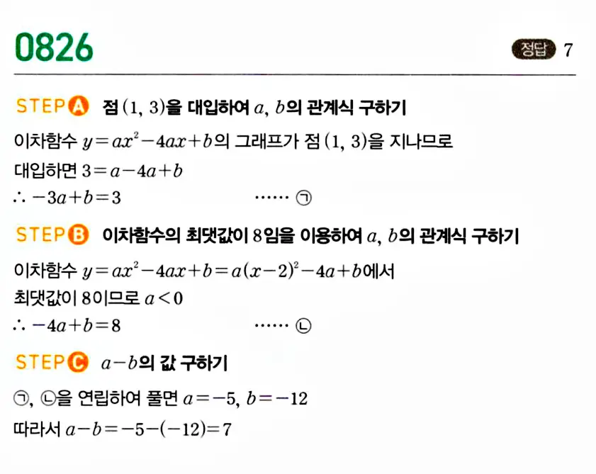 마플시너지 공통수학1 답지 해설