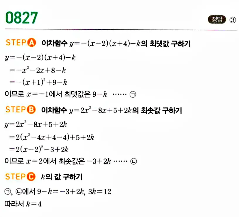 마플시너지 공통수학1 답지 830번대