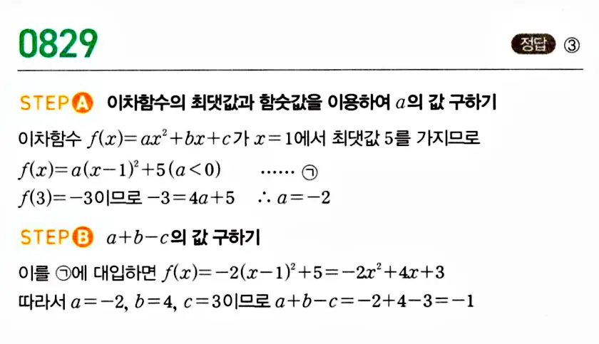 마플시너지 공통수학1 답지 해설