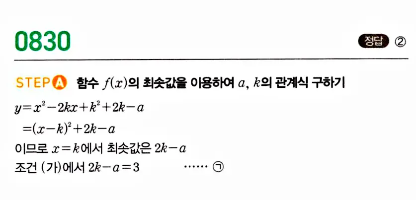 마플시너지 공통수학1 답지 해설