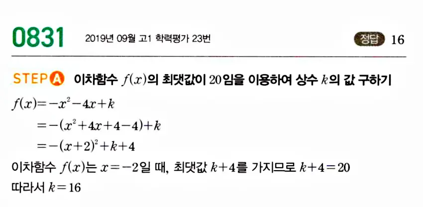 마플시너지 공통수학1 답지 해설