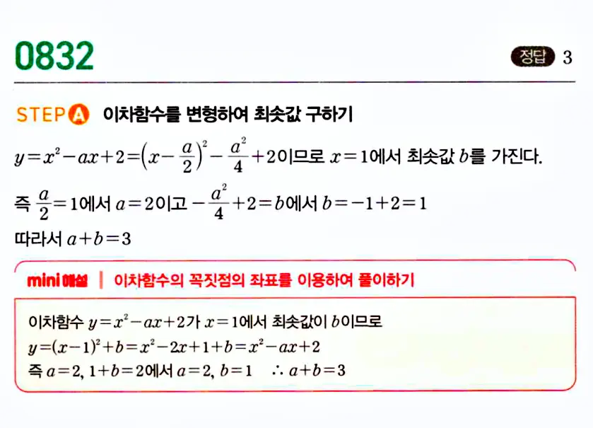 마플시너지 공통수학1 답지 해설
