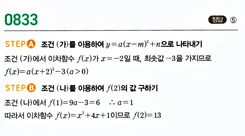 마플시너지 공통수학1 답지 해설