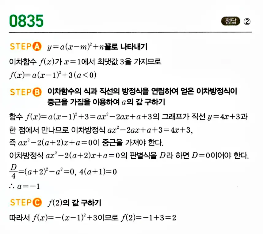 마플시너지 공통수학1 답지 해설