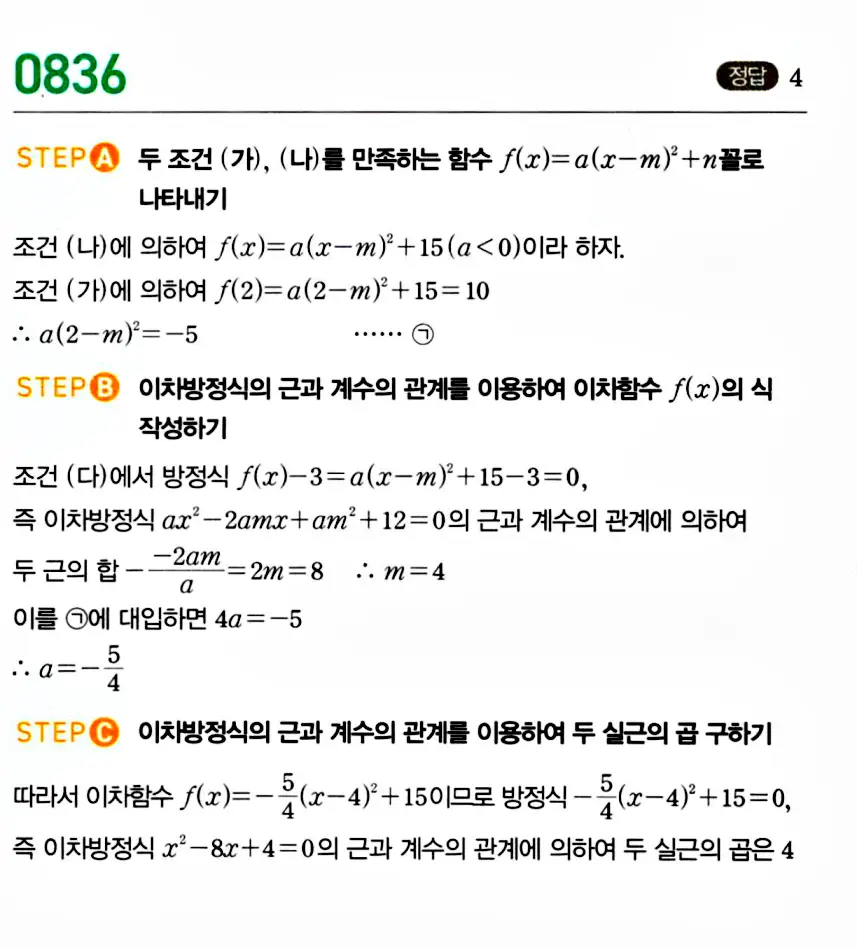 마플시너지 공통수학1 답지 840번 인근