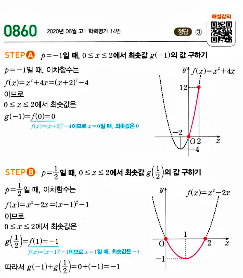 마플시너지 공통수학1 답지 해설
