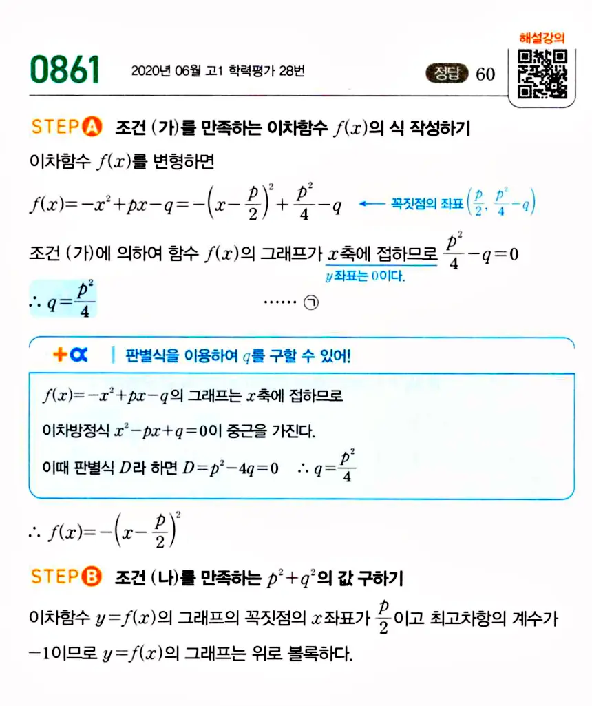 마플시너지 공통수학1 답지 해설