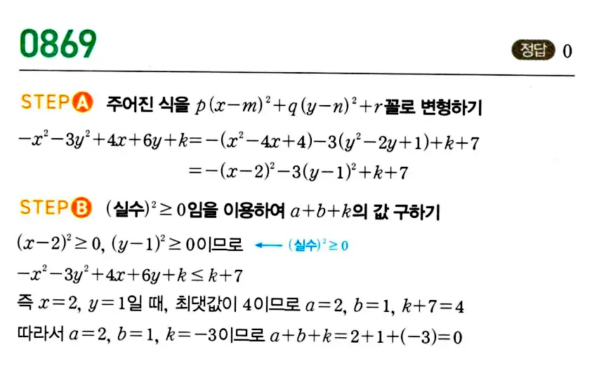 마플시너지 공통수학1 답지 해설