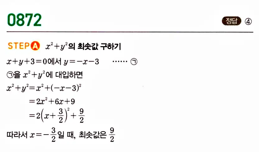 마플시너지 공통수학1 답지 해설