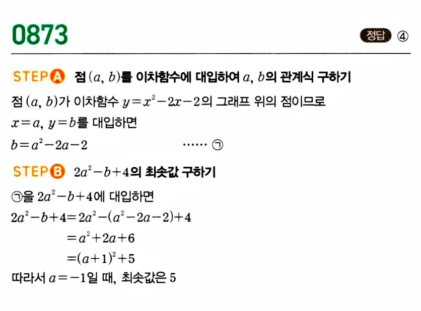 마플시너지 공통수학1 답지 해설