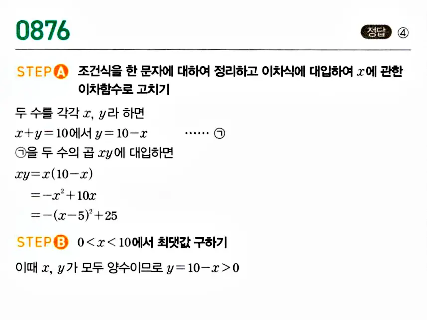 마플시너지 공통수학1 답지 해설