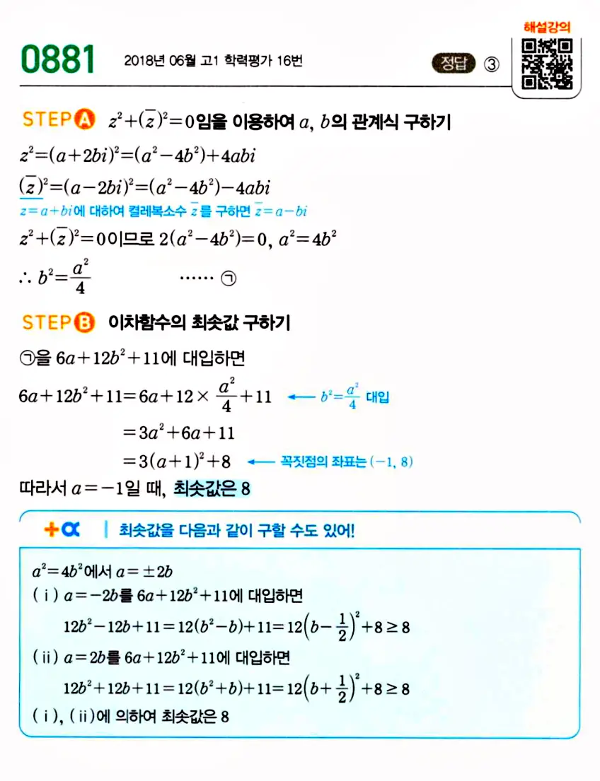 마플시너지 공통수학1 답지 해설