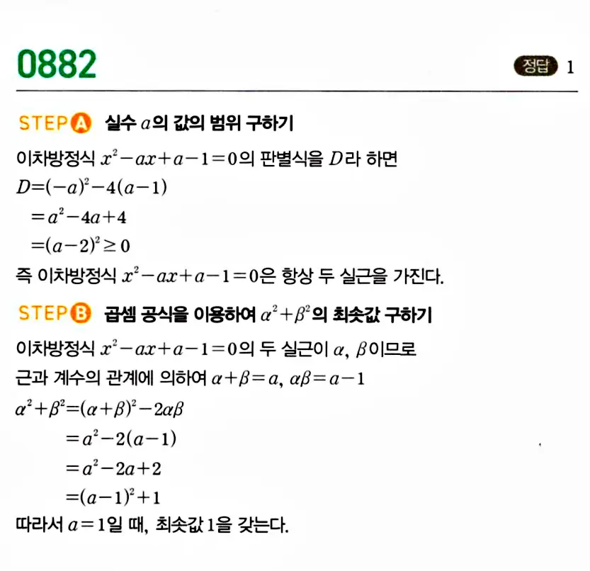 마플시너지 공통수학1 답지 해설