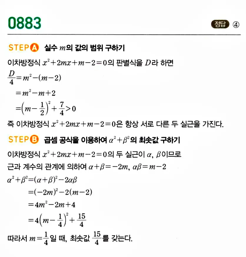 마플시너지 공통수학1 답지 해설