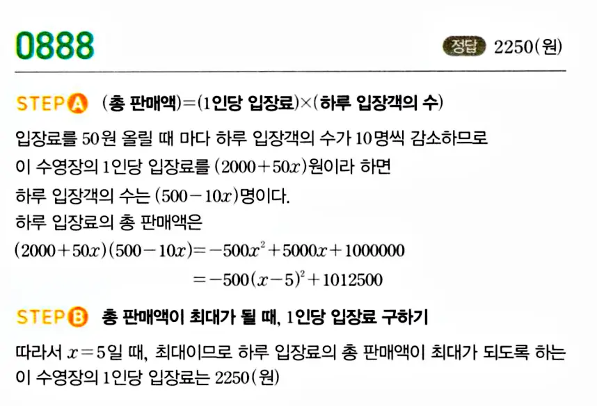 마플시너지 공통수학1 답지 해설