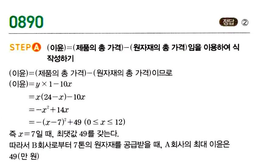 마플시너지 공통수학1 답지 해설