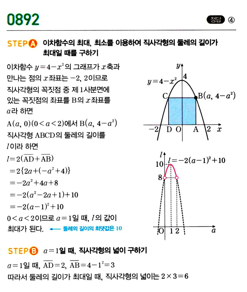 마플시너지 공통수학1 답지 해설