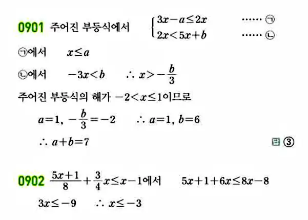 라이트쎈 공통수학1 답지 182