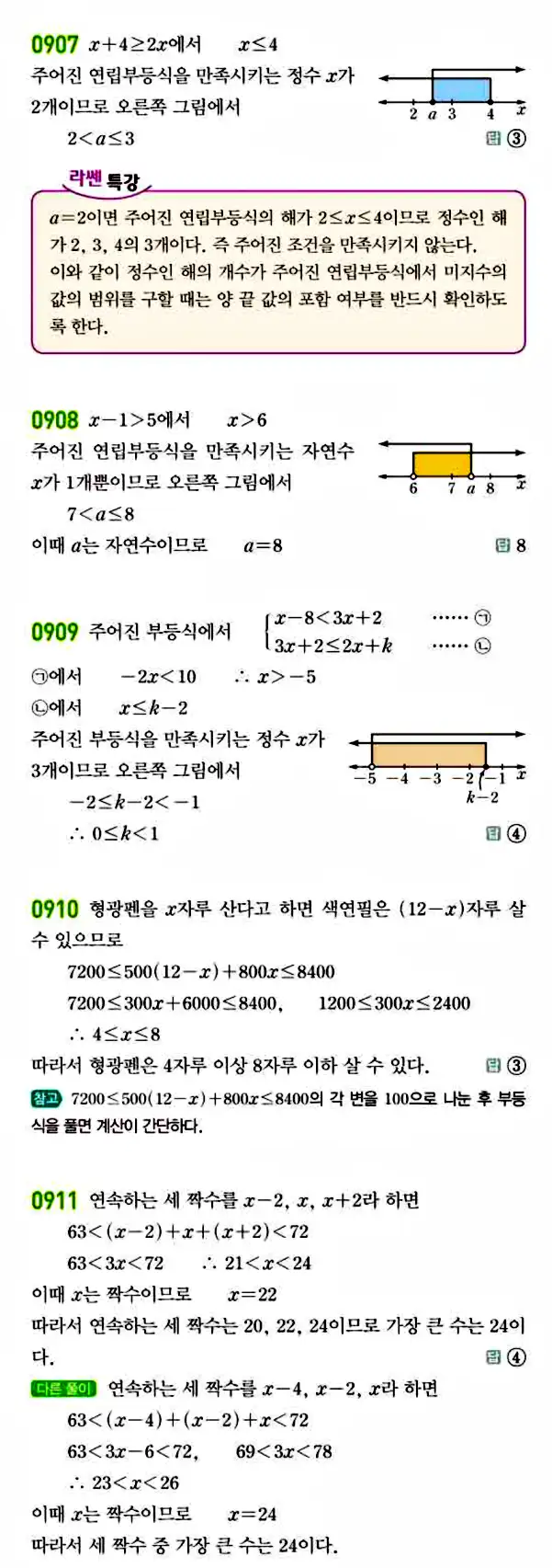 라이트쎈 공통수학1 답지 184