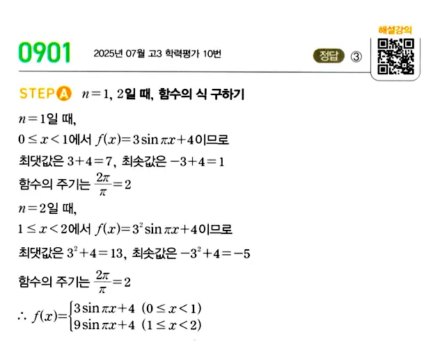 마플시너지 대수 답지 901-950번 1