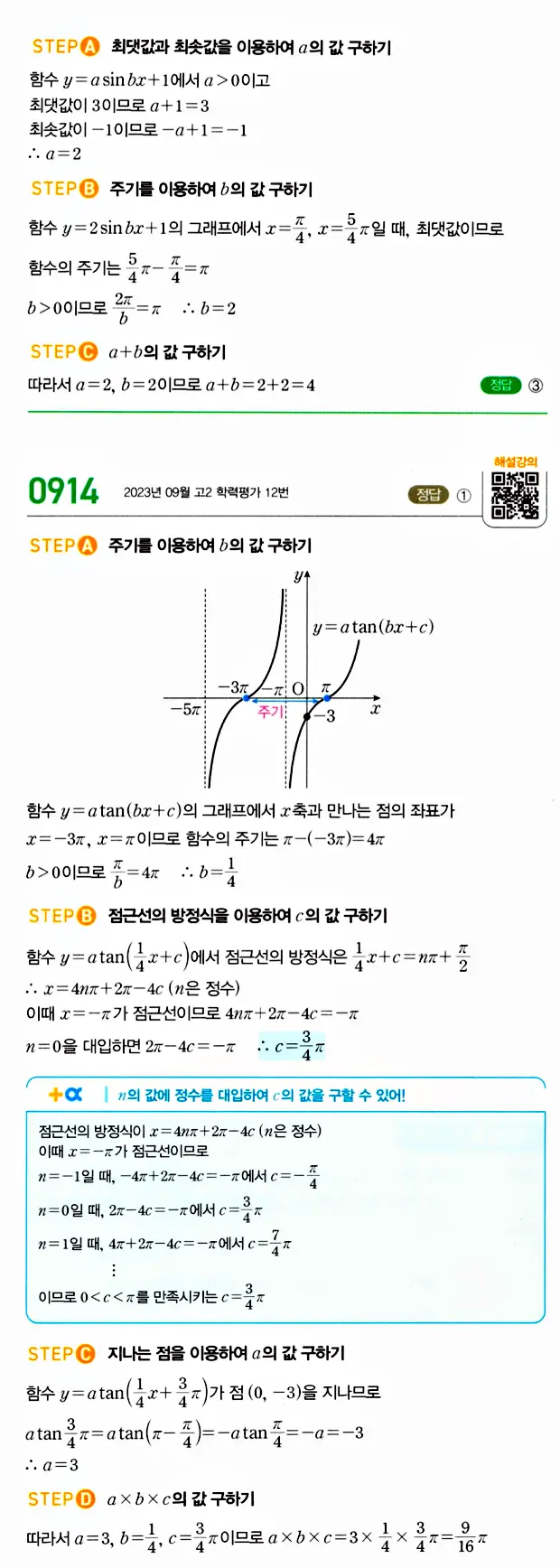 마플시너지 대수 답지 901-950번 10