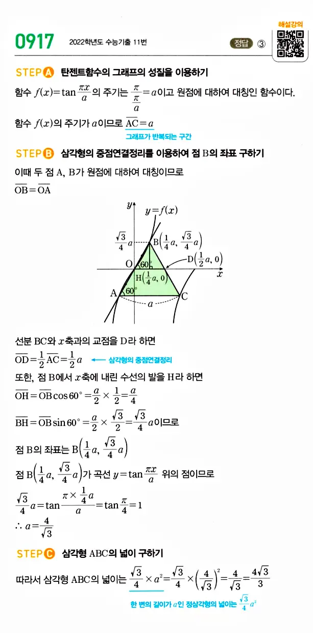 마플시너지 대수 답지 901-950번 13